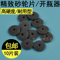 Grinding wheel piece medical nurse bottle opener cutting piece sand wheel piece small grinding wheel cutting medicine bottle big injection glass bottle cutting piece