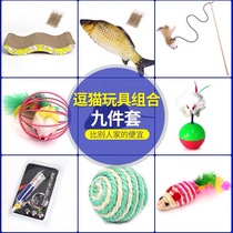 Cat toy set self-Hi cat stick feather mouse Bell tumbler kitten molars fish cat supplies full set