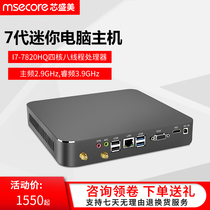 芯盛美迷你主机i7 7820HK游戏办公HTPC台式小型mini微型电脑整机