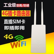 室外大功率4G插卡无线路由器全网通上网WiFi车载户外插SIM卡随身移动电信联通无线转有线CPE农村监控覆盖基站