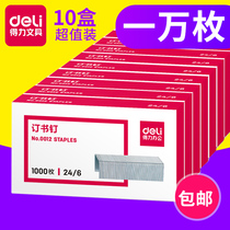  Deli Office supplies 0012 staples No 12 Universal standard staples Universal mini Stapler Staples Labor-saving stapler staples Stainless steel learning stationery wholesale