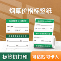 Jing Chen cigarette retail price label paper B3S S2 tobacco price label printer commodity price tag shelf