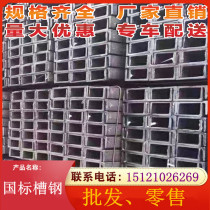 GB hot-rolled q345b light heavy-duty channel steel 10# steel profile U-shaped cutting and punching processing