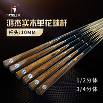 Hongjie table club split snooker ash wood solid wood flower arrangement small head 10MM barrel Chinese black eight-pole box set