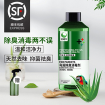 Parrot and Parrot bird cage disinfectant deodorant sterilization reptile breeding box bird cage special deodorant cleaning spray