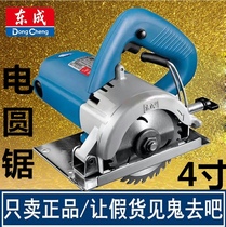 Dongcheng 4 inch electric circular saw household stone cutting machine tile woodworking electric slotting machine portable cutting saw