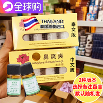 Thailand original Lotus brand nose Shuang Shuang Childrens adult nose powder Nose pass Thai Nose Shuang Shuang A box of 4 bottles A B combination