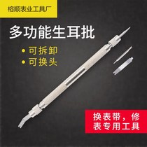 Table repair universal disassembly strap tool raw ear batch spring ear batch watch chain change strap tool strap removal