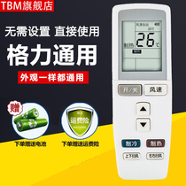 TBM is suitable for green / Gree air conditioner remote control universal model original hanging up yadof yadof1 happy island Baowan Q Li Q Di t Di Q Pai V series