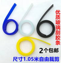 Baiyun glass scraper rubber strip scraper glass leather strip raw material natural rubber wiper strip 105CM