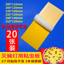 Anti-ultraviolet paper sticky fly extinguishing lamp sticky fly paper mosquito repellent lamp special sticky fly board mosquito killing paper fly paste