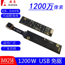 Anton 12 million USB HD camera module split high shot instrument IMX258UVC driver-free imaging customization