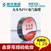 15 m nine-headed bird medium electrical insulation waterproof tape comfortable tape ultra-thin large quantity discount 20 rolls