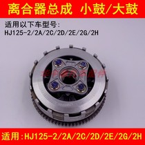 Adaptation Haojue HJ125-2 2A 2C 2D 2E 2G 2H motorcycle clutch disc clutch drum Assembly