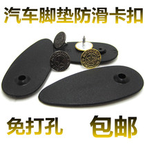 Car double-layer foot pad buckle fixing button knob carpet pressing wire ring detachable button non-slip universal clip