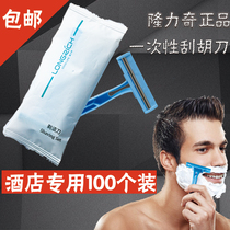 Longrich disposable razor Hotel supplies Hotel razor brand mens plastic household blade