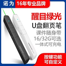 N78C green light rechargeable page-turning pen teaching PPT remote control multimedia projection demonstration u pan electronic whip