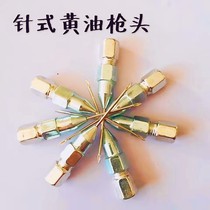Needle butter gun nozzle gun head oil nozzle maintenance-free bearing beating special needle tip universal needle type gun mouth