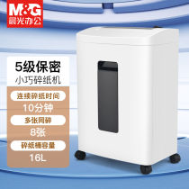 M&G Chenguang paper shredder AEQ96702 electric commercial office high-power file shredder