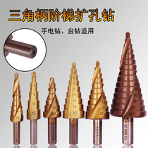 Pagoda drill bit metal hole opener perforated super hard reaming cone aluminum template iron plate stainless steel step drill