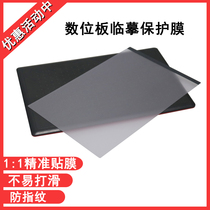 The tablet protective film CTL472 671 672 6100 690 wacom pth660 hand-painted plate copy film