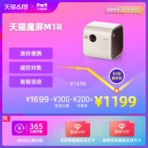 Tmall magic screen m1r mini portable intelligent projector home bedroom WiFi mini projector