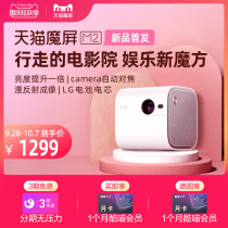 Tmall Magic Screen M2 new product projector home small mini portable projector wireless handheld projector ultra high definition dormitory