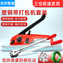 Mingyue intelligent manual plastic steel belt baler Manual PET plastic belt 16081910 tensioner baler