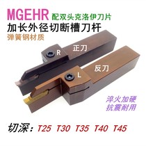 Long cutting tool bar MGEHR2020-3T30 MGEHR2525-5T45 spring steel outer cutting groove cutting tool