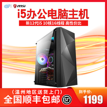 12th generation i5 12600KF home computer host office design desktop assembly display DIY machine customer service