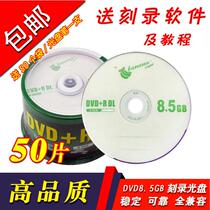 香蕉8.5G光盘DVD+R大容量刻录盘8G刻录光盘8.5G光碟片D9DL空白盘