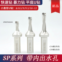 The small-diameter fast drilling SP flat u zuan head 8 8 5 9 9 5 10 5 11 5 SPMT040204 blade