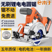 Brushless lithium electric 5 inch 6 5 inch electric circular saw rechargeable portable marble cutting machine woodworking disc saw portable saw
