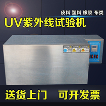 UV ultraviolet test machine UV aging tester yellowing resistance test box weather resistance test box new products