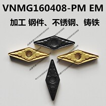 Rhombus outer alloy 35 degrees CNC blade VNMG160408-PM160404-EM steel parts stainless steel cast iron