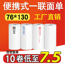 Portable electronic face single thermal paper Zhongtong Shen Tong Bai Shi blank Yunda face single express printing paper