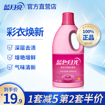 Blue moon color bleaching 1 2kg color bleaching agent color clothing universal stain removal dyeing yellow color bleaching liquid reduction