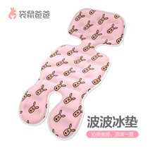  Kangaroo Dad Bobo ice mat Summer ice silk cooling mat Baby stroller safety seat Dining chair Universal childrens cooling mat