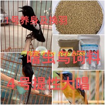 Ming Yang She No. 4 Singing Bird Feed Small Black and White Bird Food Long Tail Four Happy Bird Food Leaves Bulbul Yellow Belly Stone Green Shrike