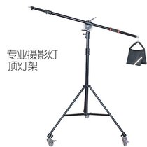 Photography lamp ceiling lamp frame studio equipment with pulley mobile portable weighing 10KG
