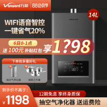 Wanhe gas water heater electric household natural gas constant temperature bath intelligent strong row low water pressure 510J14 liters 13