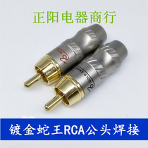 Snake King gold-plated RCA male plug Lotus male welding plug AV audio and video extension socket RCA wiring male