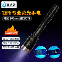 穿透者韩国首尔15W升级版钱币收藏专业365nm超强紫光灯荧光手电筒