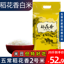 Wuchang rice flower fragrant ugly rice 20 kg authentic farmhouse self-produced rice 10kg Northeast Fu white rice porridge rice