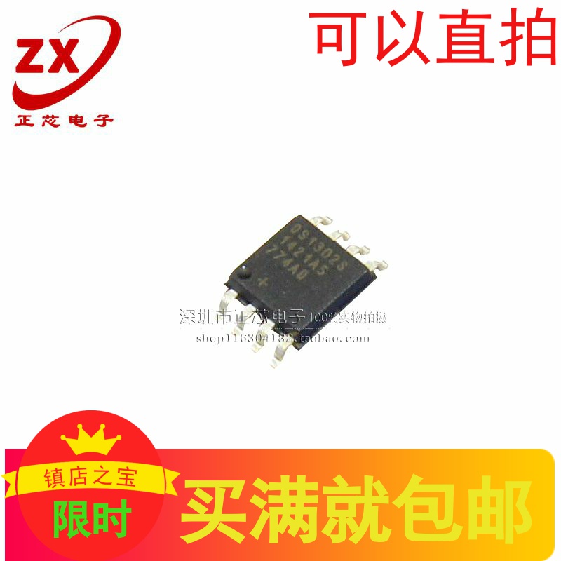 DS1302SN+