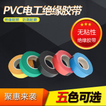 Non-adhesive electrical tape waterproof PVC electrical insulation tape color phase ribbon PVC non-stick tape