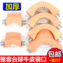 Billiards table tennis ball cowhide billiards bag mouth table leather cowhide bag ball table hole iron corner leather iron Bend