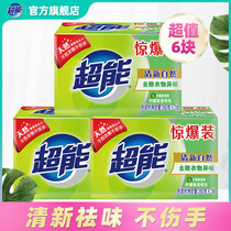 Super laundry soap 260g * 2*3 a total of 6 pieces of transparent soap soap (lemon grass fragrance) fresh and scented wholesale