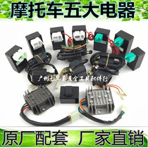 Motorcycle five electrical appliances GY6125 ZJ CG125 igniter rectifier relay high voltage package