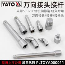 YATO sleeve conversion adapter rod connection conversion slide Rod sliding rod extension force extension rod